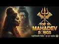 Lagu TOP 10 महादेव SONGS 🔱 Most Powerful Mahakal Bhajans | Mahashivratri 2026 Special | Har Har Mahadev