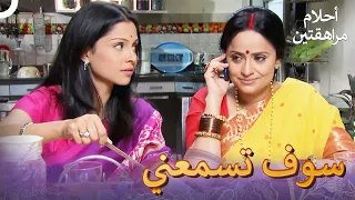 كبير العائبة اعطى نصائح أحلام مراهقتين دوبلاج عربي الحلقة 2 