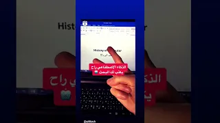 كيف أكتب بحث بالذكاء الاصطناعي 