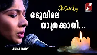 oduvile yathrakayi all souls day malayalam devotional song film song cover