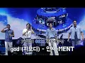 [4K] 240810 god(지오디) - 인사 + MENT | GS25 뮤비페 부산(손호영 FOCUS)