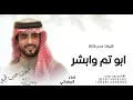 شيلات الجفراني 2026 - ابو تم وابشر فجوج الخلا - شيلات مدح 2026 - النسخة الأصلية - ( حصريا )