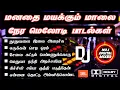 Download Lagu Tamil Melody Songs || High Quality Audio🎵|| No.1 Digital Mixer ⚡ #tamilmelodysongs
