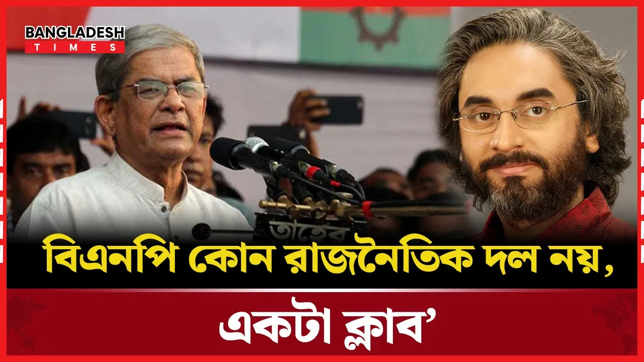 বিএনপিকে ‘সামাজিক ক্লাব’ বললেন পিনাকী