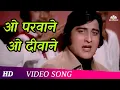 Lagu O Parwane O Dewaane | Zaalim (1979) | Laxmikant Pyarelal| Kishore Kumar, Manna Dey | HIndi Songs