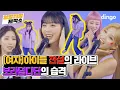 [Messed Up Studio] (G)I-DLE rank 1 since today!? l DUMDi DUMDi l(G)I-DLE