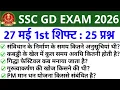 SSC GD May 27 1st Shift Analysis 2026 SSC GD EXAM Analysis 2026 SSC GD Analysis 2026 Today