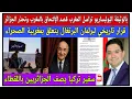 Download Lagu سالينا:البوليساريو تراسل المغرب للإلتحاق بأرض الوطن بدون شرط وتحذر الجزائر/ البرتغال تجلط الجزائر