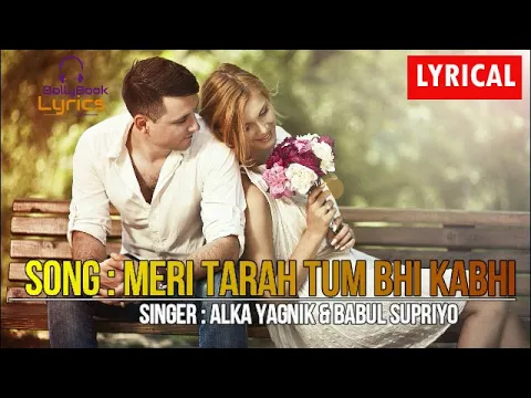 Download MP3 Meri Tarah Tum Bhi Kabhi (Lyrics) - Alka Yagnik ,  Babul Supriyo