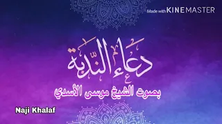 دعاء الندبة الشيخ موسى الأسدي Dua Nudba Sheikh Mousa Al Asadi 