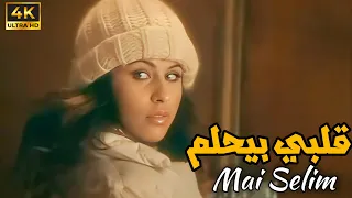                                             مي سليم قلبي بيحلم دندنها