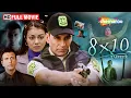 Download Lagu 8X10 Tasveer - FULL SUSPENSE THRILLER MOVIE! - Akshay Kumar, Ayesha Takia, Javed Jaffrey