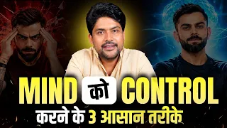How to Control Your Mind in 30 Days? (3 Powerful Exercises) | Sarvesh Mishra | The Inner Wealth
