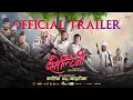 Lagu Soltini ( Soltinee) Movie Official Trailer 2025 II Prakash Saput, Parikshya Limbu, Wilson, Prem