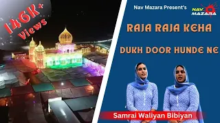 raja raja keha dukh door hunde ne samrai waliyan bibiyan nav mazara