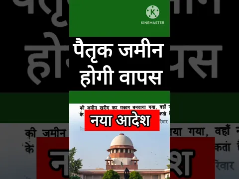 बेची या वसीयत कैंसिल जमीन वापस होगी ।