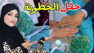 واخيرا حفل خطوبة اختي تلبيس المحابس  دندنها