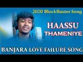 Download Lagu HAASU THAMMINIYE || BANJARA SONGS || BALA KRISHNA SINGER ||2020 ||BANJARA AUDIOS