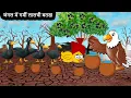 Download Lagu कार्टून | Kauwa Chidiya Kartoon | Tuni Kauwa wala Cartoon | Hindi Kahani | Bird Cartoon |#area71bird