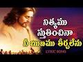 Lagu Nityamu Stutinchina song || నిత్యము స్తుతించినానీ ఋణము తీర్చలేను....