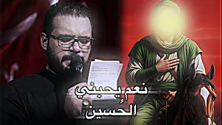 نعم يحبني الح سين كيف لا    محمد باقر الخاقاني   نعم يحبني الح سين   تصميم حسيني دندنها