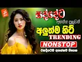 Download Lagu Trending Sinhala Band Nonstop | Sinhala Sindu | Best New Sinhala Songs Collection | Sinhala New Song