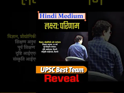 Can you guess? Hindi Medium Best Team Reveal #upsc2027 #upschindi #upsc2028 @studyiaswithdj