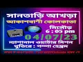 Download Lagu Santari Akhra / Akashvani Kolkata  / National Water Mission  - by Asst. Prof. Pampa Hembram /