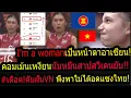 Download Lagu #WOWxดราม่าคอมเม้นเวียดนาม+อาเซียน ทึ่ง! หลังไทยชนะสวีเดนทะลุเข้ารอบชิงแชมป์โลก 'อาเซียนโคตรภูมิใจ''