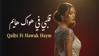 قلبي في هواك هايم               دندنها