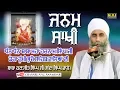 Download Lagu JANAM SAKHI | BABA MAHA HARNAM SINGH JI |  BHUCHO SAHIB WALE | BABA RANJIT SINGH JI | SDA SINGH WALE