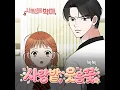 사랑밭, 웃음꽃 Instrumental