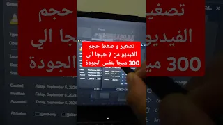 Reduce And Compress Video Size From 7 GB To 300 MB With The Same Quality Video Compression Mon 