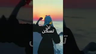لا لا لم نخلق عبثا حاشانا 