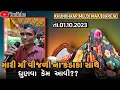 Download Lagu મારી માઁ વીજળી ના કડાકા સાથે ધુણવા કેમ આવી??-એક ભાવિક નો અનુભવ //BAREJA DHAM
