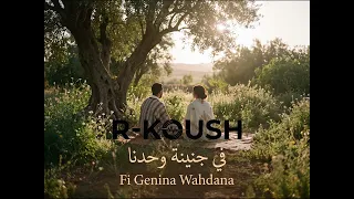 في جنينه وحدنا                                                  دندنها