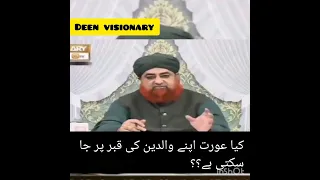 کیا خواتین والدین کی قبر پر جا سکتی ہیں Kia Ladies Parents Ki Qabar Pr Ja Sakti Hn 