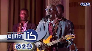 مين في الاحبة شرحبيل احمد كنا هناك 