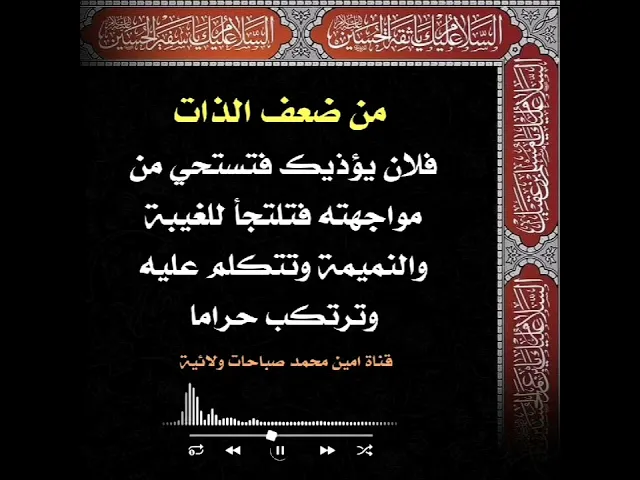 ⁣فلان يؤذيك فتستحي من مواجهته فتلتجأ للغيبة وتتكلم عليه ولا تستحي من الله بأرتكابك حراما / ضعف الذات
