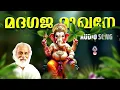 Madhagaja Mukhane | Hindu Devotional Songs Malayalam | Malayalam Hindu Devotional Songs | Yesudas |