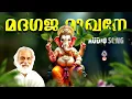 Download Lagu Madhagaja Mukhane | Hindu Devotional Songs Malayalam | Malayalam Hindu Devotional Songs | Yesudas |