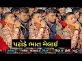 Download Lagu Jayesh Kharvada || Patode Bhat Melai || New Song 2023 || New Ramel Video ||