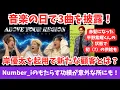 Download Lagu [Number_i] Performing three songs on Music Day. Who are the new customers with the addition of Ki...