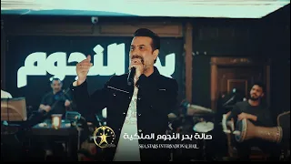 صلاح البحر في بحرالنجوم 2024 ماناسيكم 