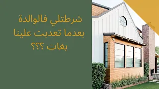 بغاتني نسمح في ميمتي 