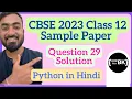 CBSE Class 12 Computer Science 2023 Sample Paper Question 29 Solution Python code in Hindi