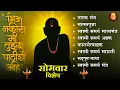 Download Lagu सोमवार विशेष - Swami Samarth Bhakti Special | Superhit Jukebox | 2025 Best Devotional Songs #swami
