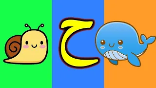 تعلم الحروف العربية للأطفال أنشودة حرف الحاء حيلة حوت هيا بنا 