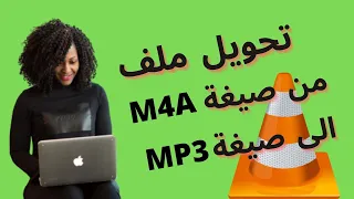 تحويل ملف من صيغة     الى صيغة     باستخدام برنامج                  دندنها