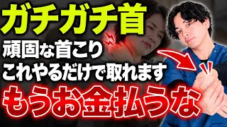 【首は一切触らない！】首こりを一撃で解消する最新ストレッチ！痛くて辛い10年来の首の痛み・つまりが取れてストレートネックまで解消する！